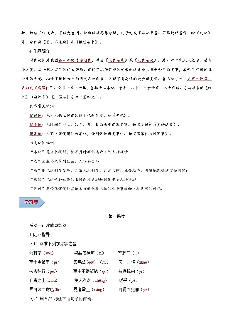 第25課 周亞夫軍細(xì)柳(導(dǎo)學(xué)案)(教師版)第2頁(yè)