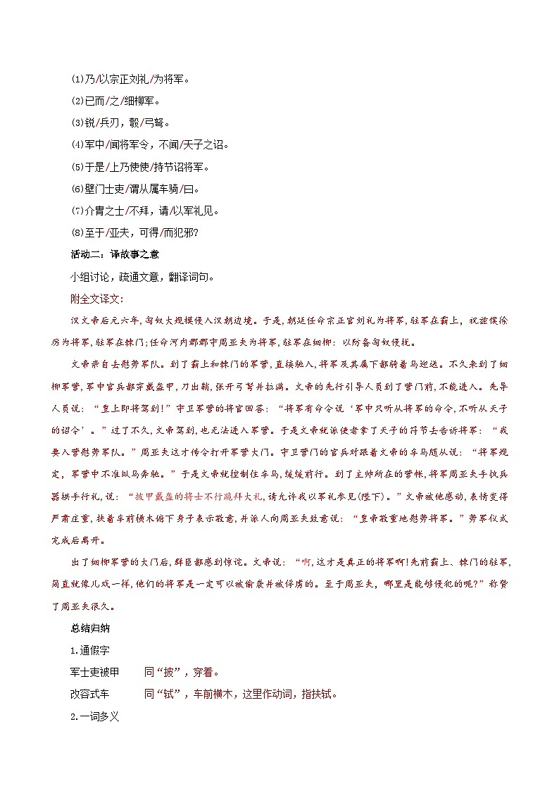 第25課 周亞夫軍細(xì)柳(導(dǎo)學(xué)案)(教師版)第3頁(yè)