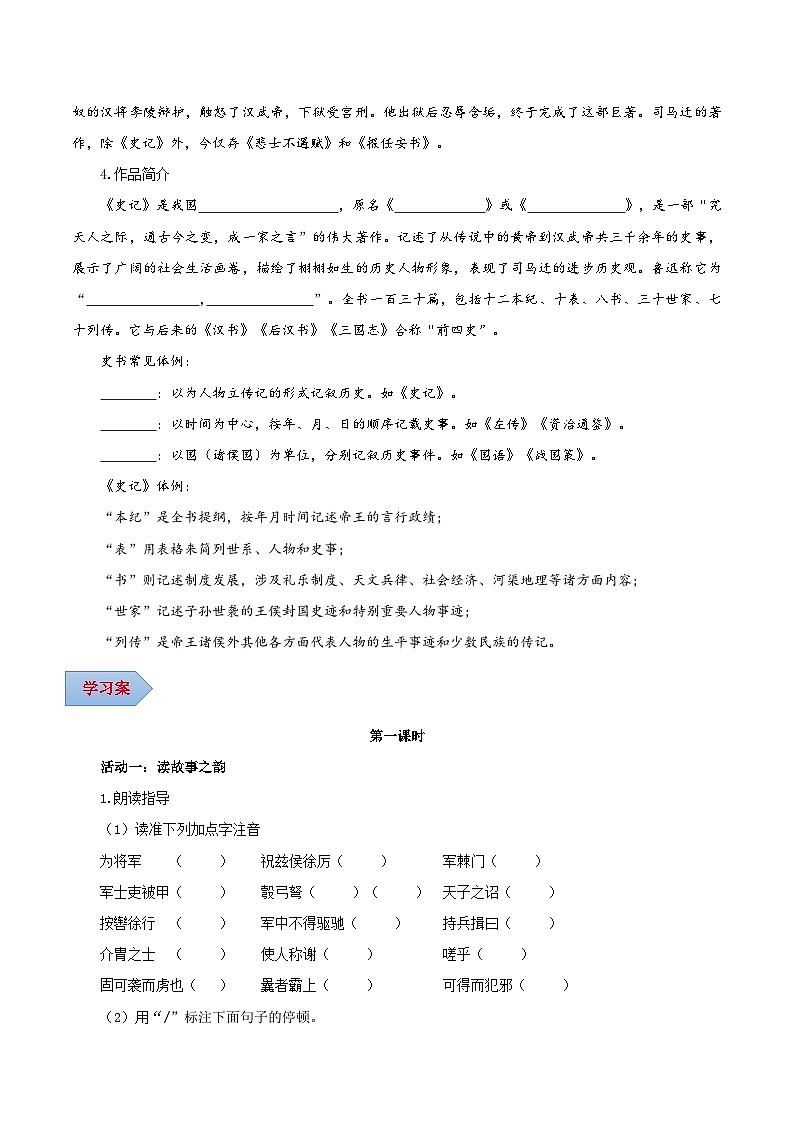 第25課 周亞夫軍細(xì)柳(導(dǎo)學(xué)案)(學(xué)生版)第2頁(yè)