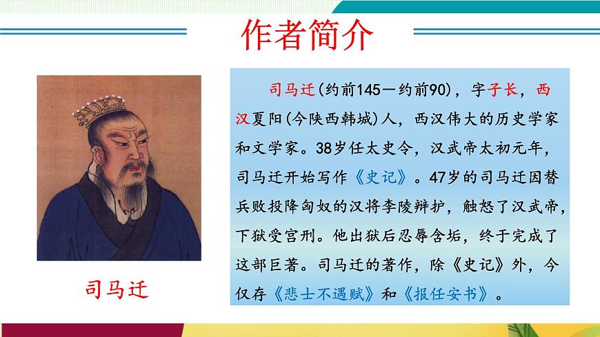 第25課 周亞夫軍細(xì)柳(教學(xué)課件)第7頁(yè)