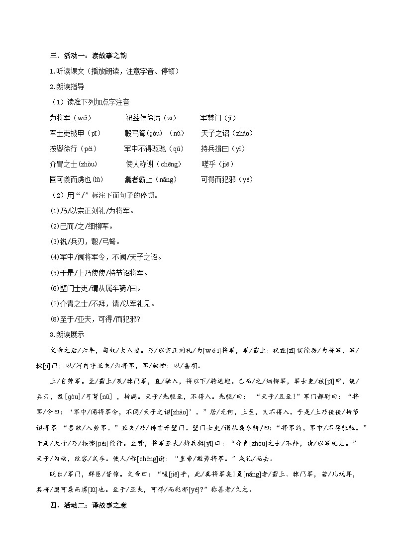 第25課 周亞夫軍細(xì)柳(教學(xué)設(shè)計(jì))第3頁(yè)