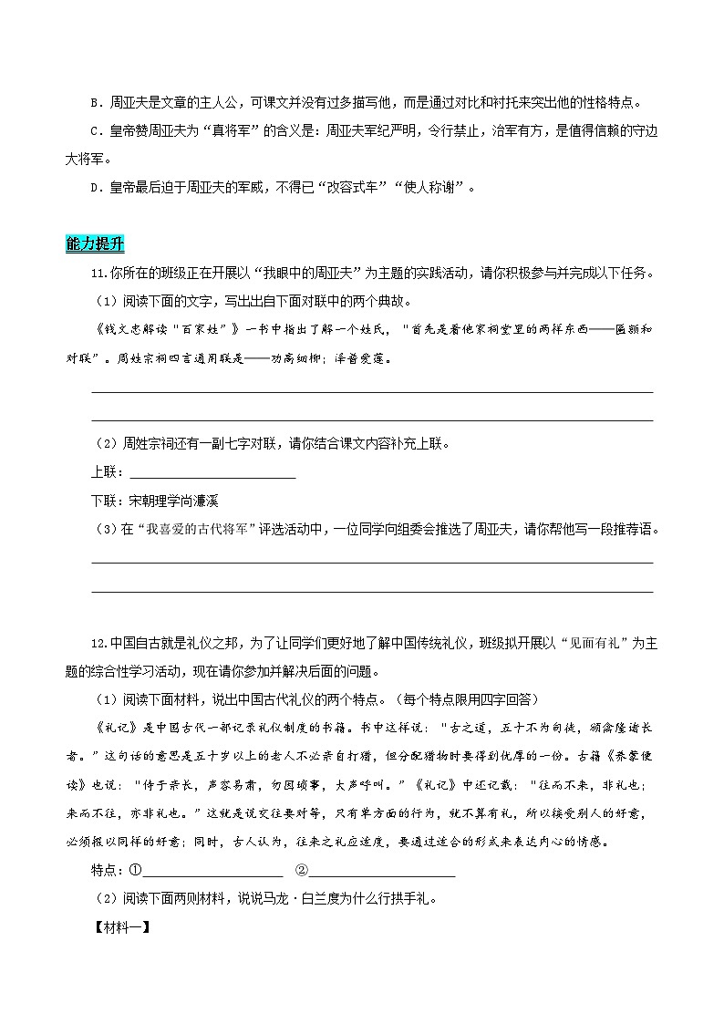 第25課 周亞夫軍細(xì)柳(分層作業(yè))(原卷版)第3頁(yè)