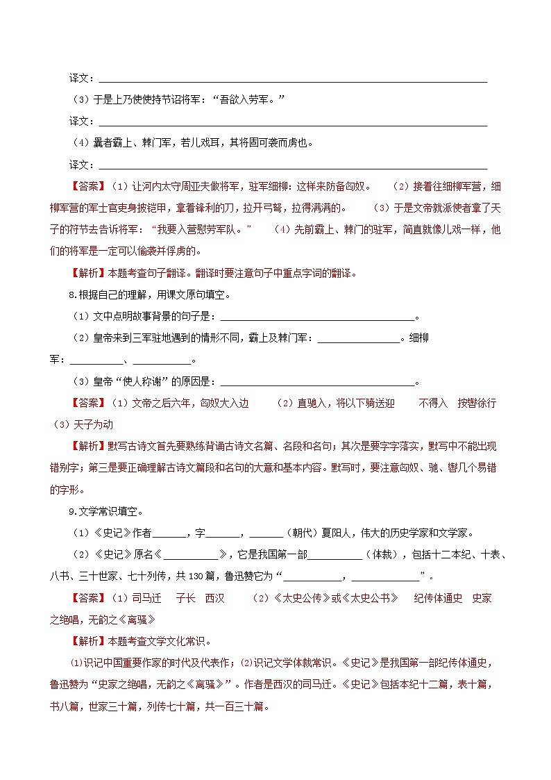 第25課 周亞夫軍細(xì)柳(分層作業(yè))(解析版)第3頁(yè)