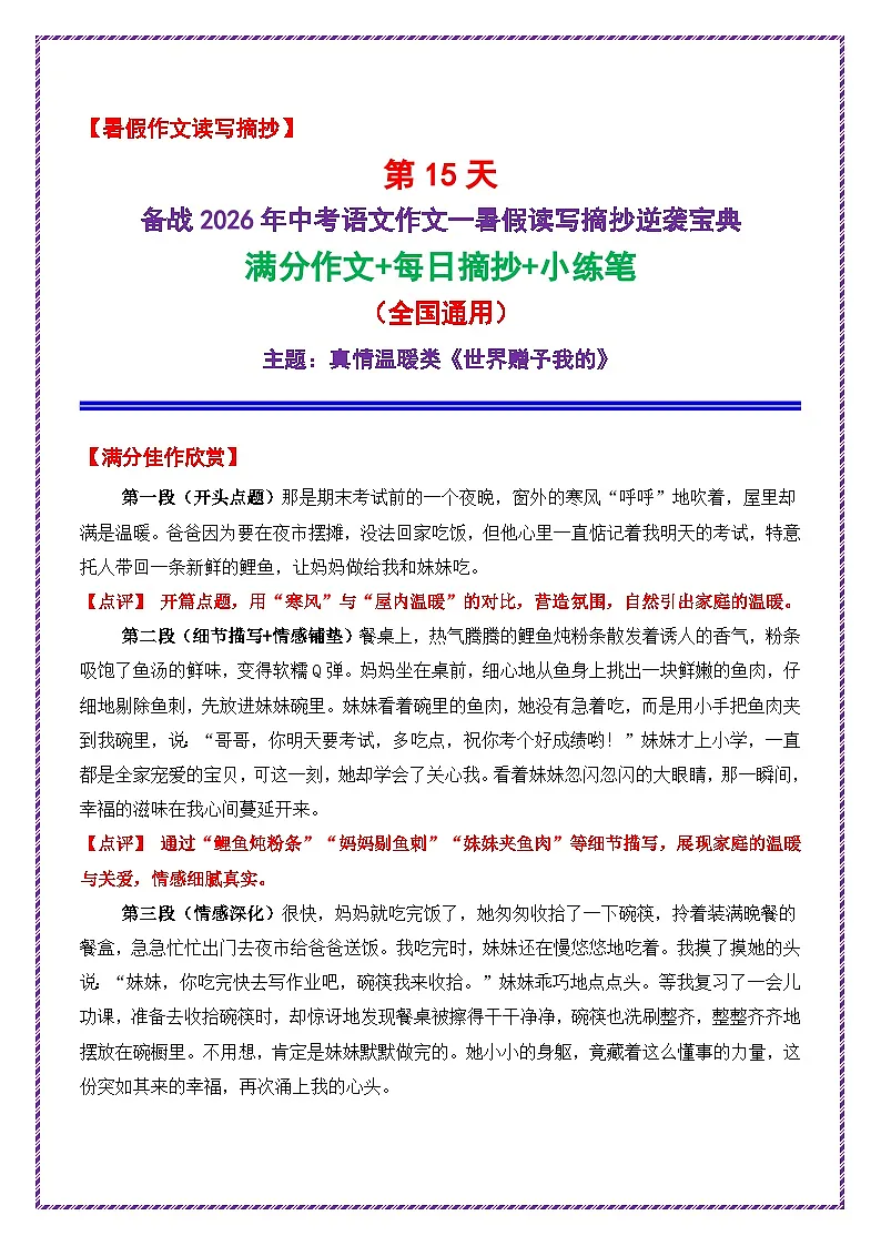 15.第15天主题:真情温暖类《世界赠予我的》学案)-备战2026年中考语文作文常见十大母题写作技巧与策略(全国通用)第1页