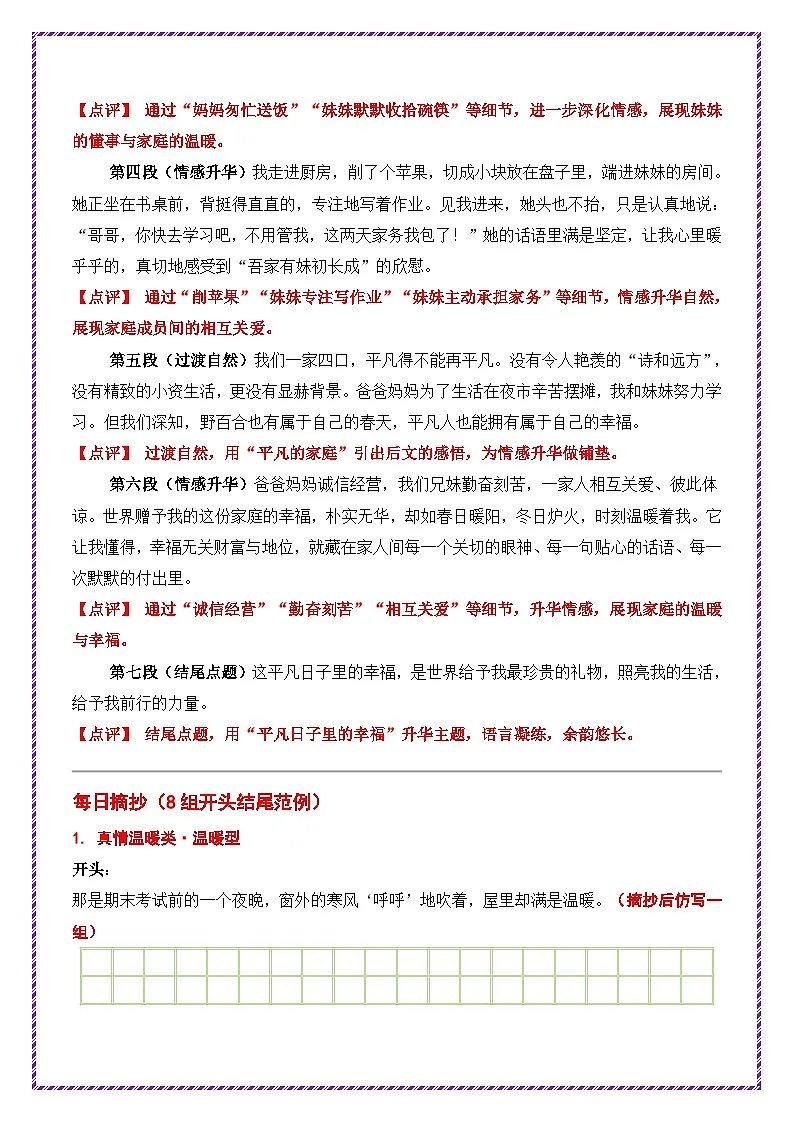 15.第15天主题:真情温暖类《世界赠予我的》学案)-备战2026年中考语文作文常见十大母题写作技巧与策略(全国通用)第2页