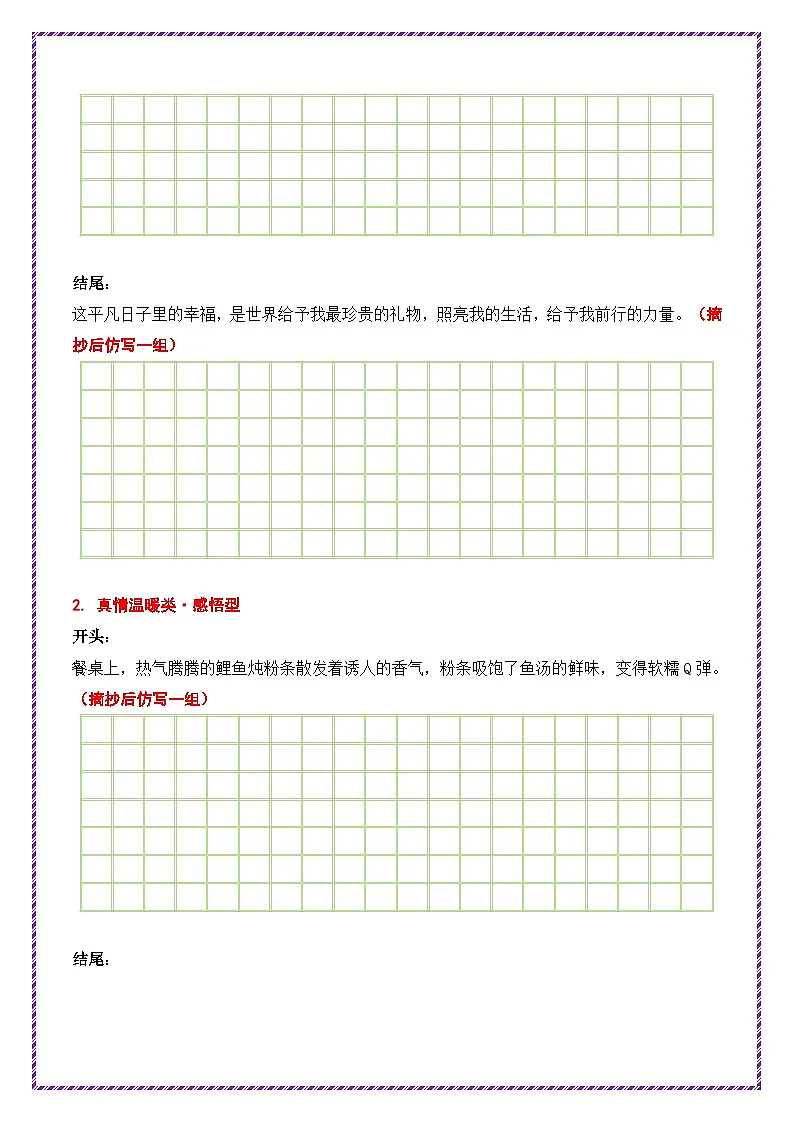 15.第15天主题:真情温暖类《世界赠予我的》学案)-备战2026年中考语文作文常见十大母题写作技巧与策略(全国通用)第3页