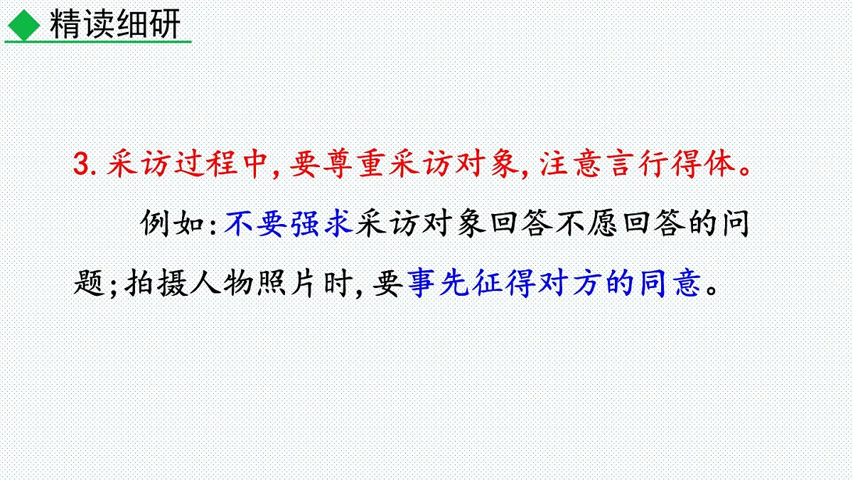 2024-2025学年八年级语文上册教学课件任务二 新闻采访第7页
