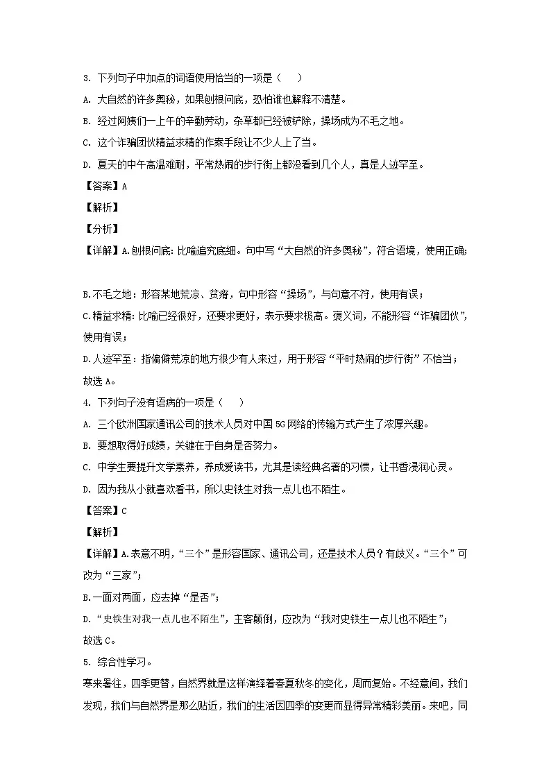 2021-2022学年广东广州海珠区七年级上册语文期中试卷及答案第2页