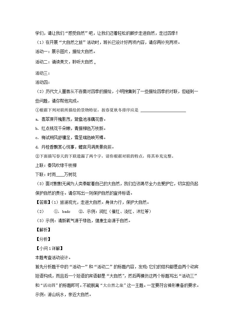 2021-2022学年广东广州海珠区七年级上册语文期中试卷及答案第3页