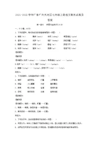2021-2022学年广东广州天河区七年级上册语文期末试卷及答案