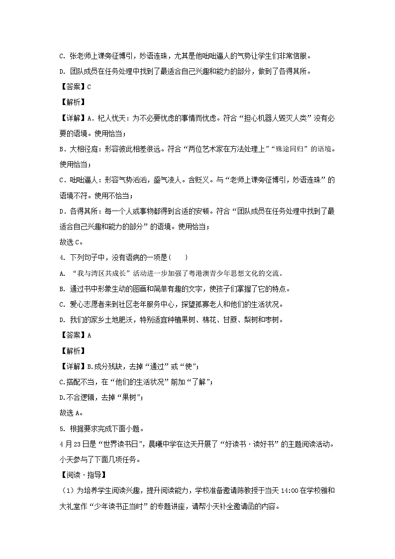 2021-2022学年广东广州天河区七年级上册语文期末试卷及答案第2页