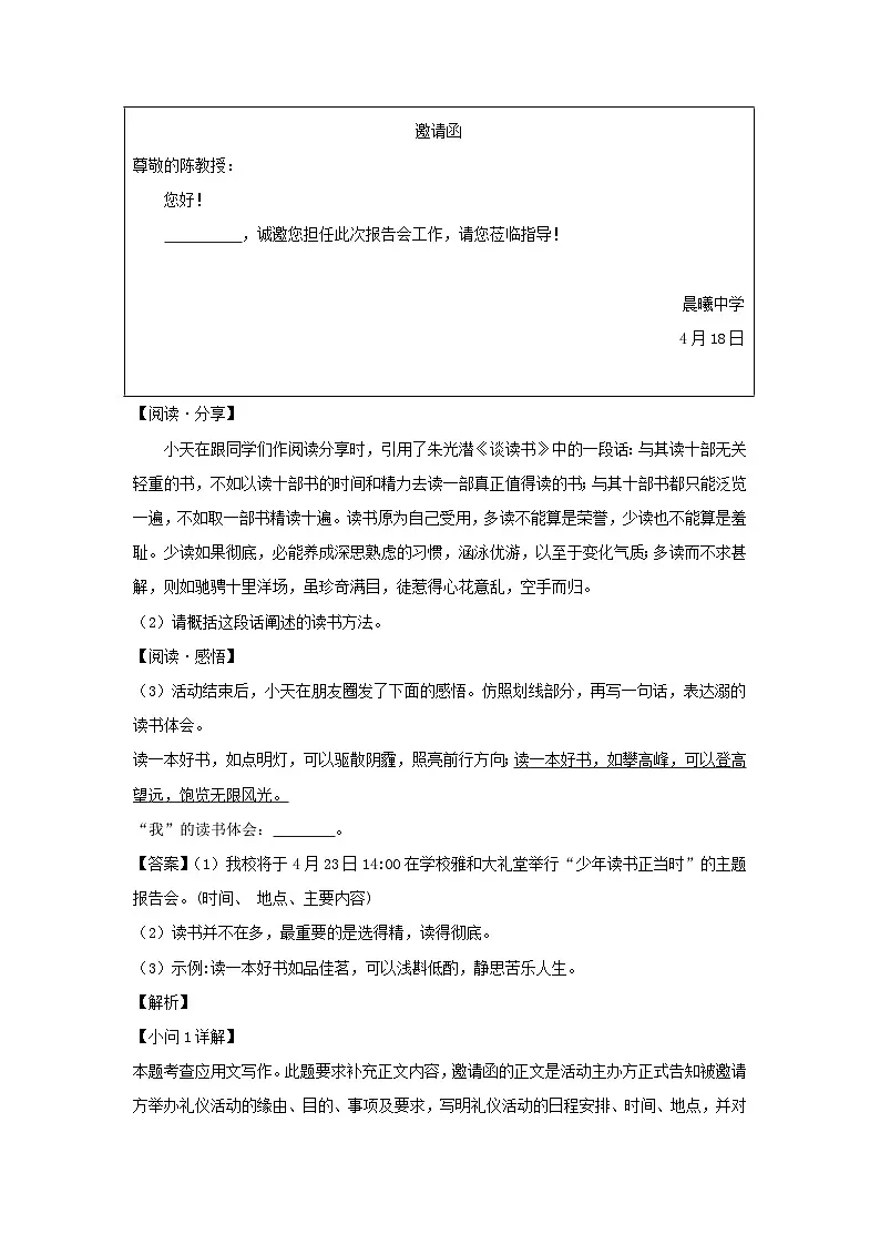 2021-2022学年广东广州天河区七年级上册语文期末试卷及答案第3页