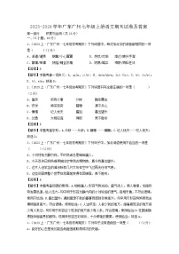 2023-2024学年广东广州七年级上册语文期末试卷及答案