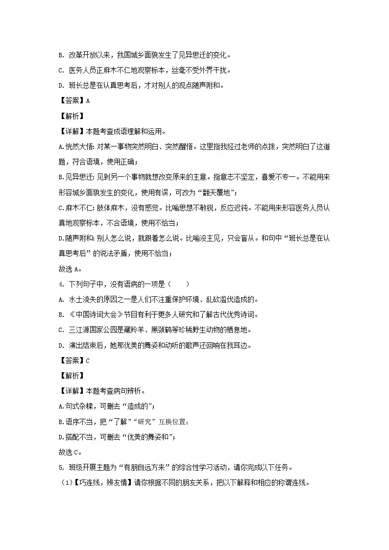 2023-2024学年广东广州天河区七年级上册语文期末试卷及答案第2页