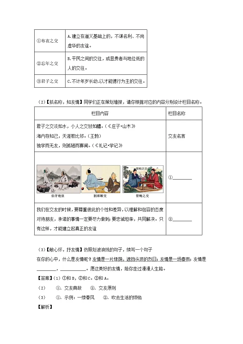 2023-2024学年广东广州天河区七年级上册语文期末试卷及答案第3页