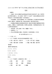 2024-2025学年广东广州七年级上册语文第三次月考试卷及答案