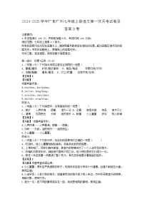 2024-2025学年广东广州七年级上册语文第一次月考试卷及答案B卷