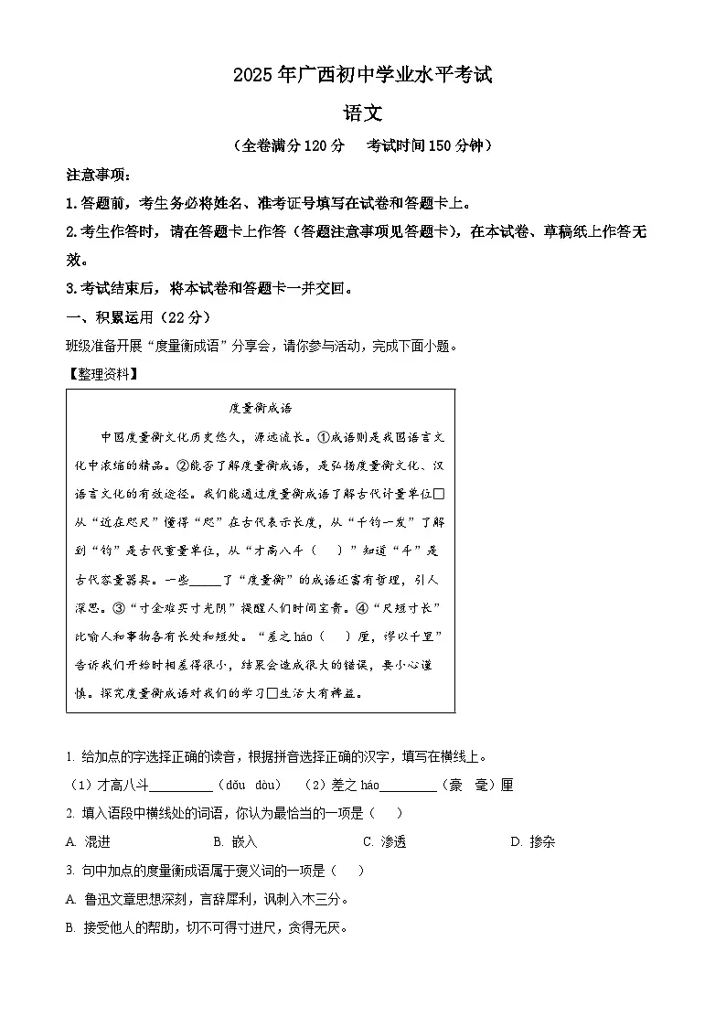 2025年广西壮族自治区中考语文真题(解析版)第1页