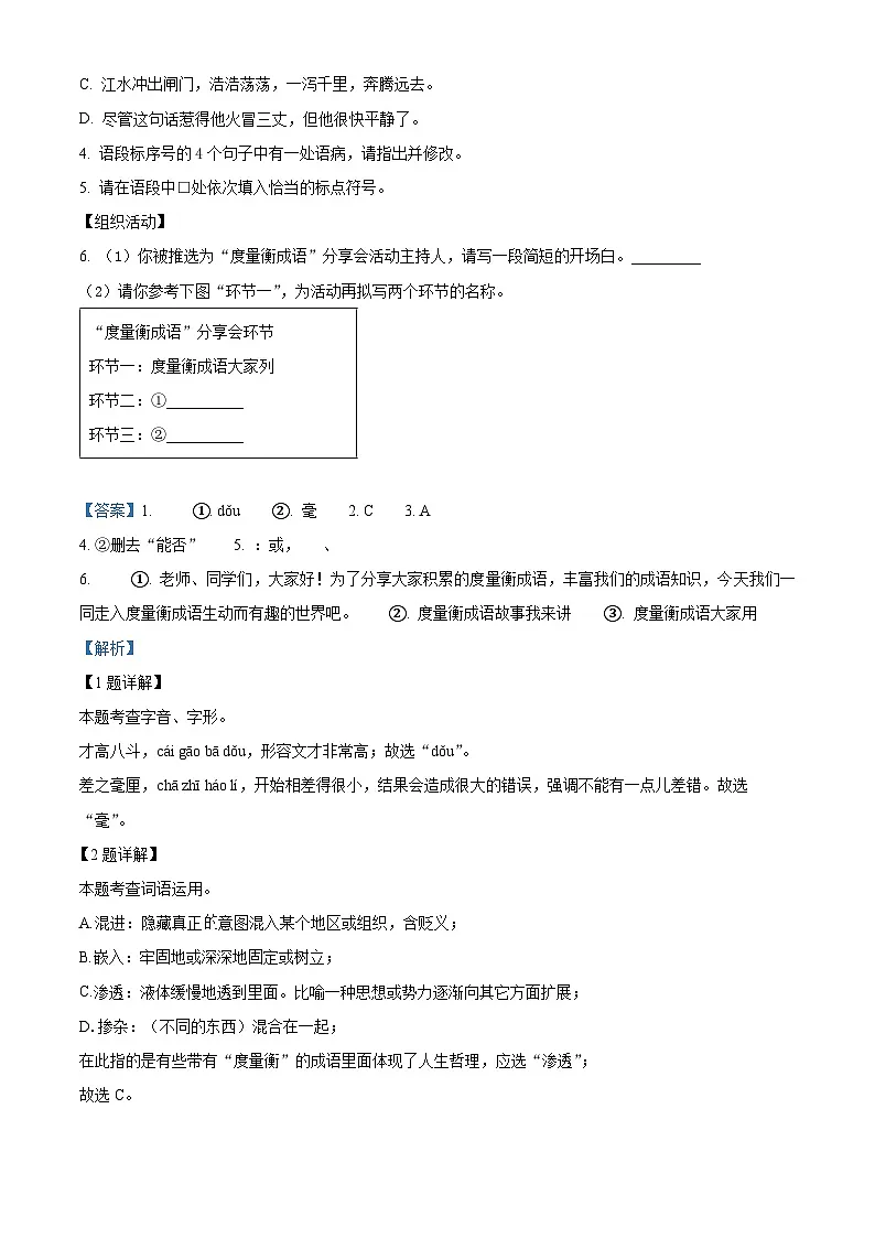 2025年广西壮族自治区中考语文真题(解析版)第2页