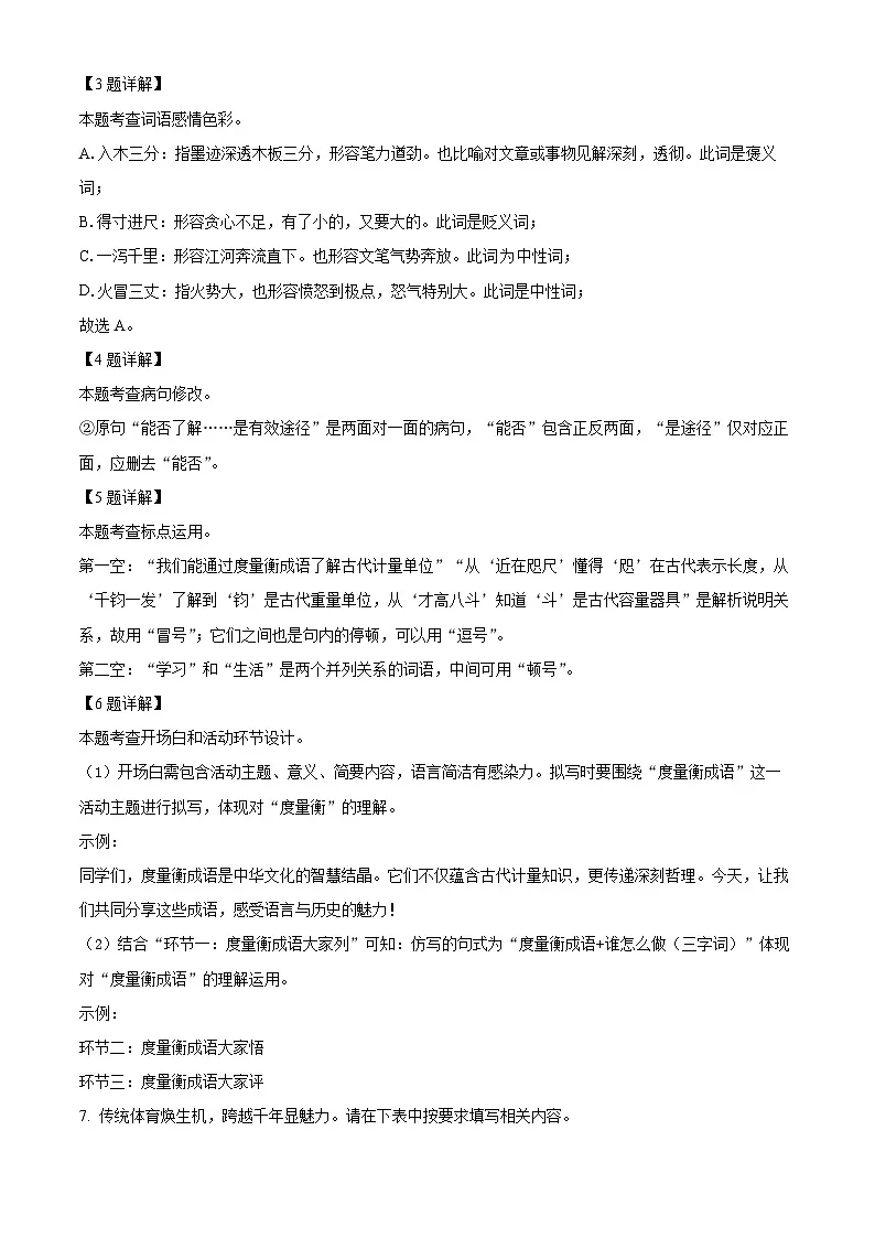 2025年广西壮族自治区中考语文真题(解析版)第3页