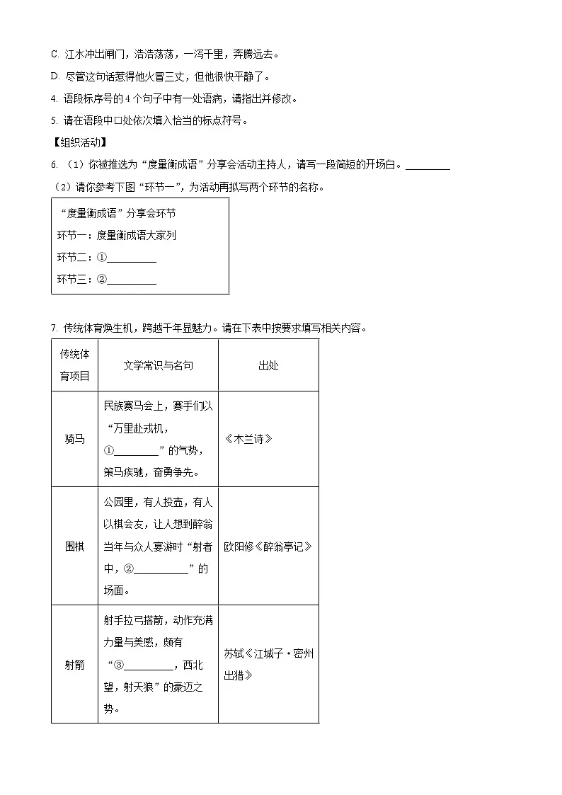 2025年广西壮族自治区中考语文真题(原卷版)第2页