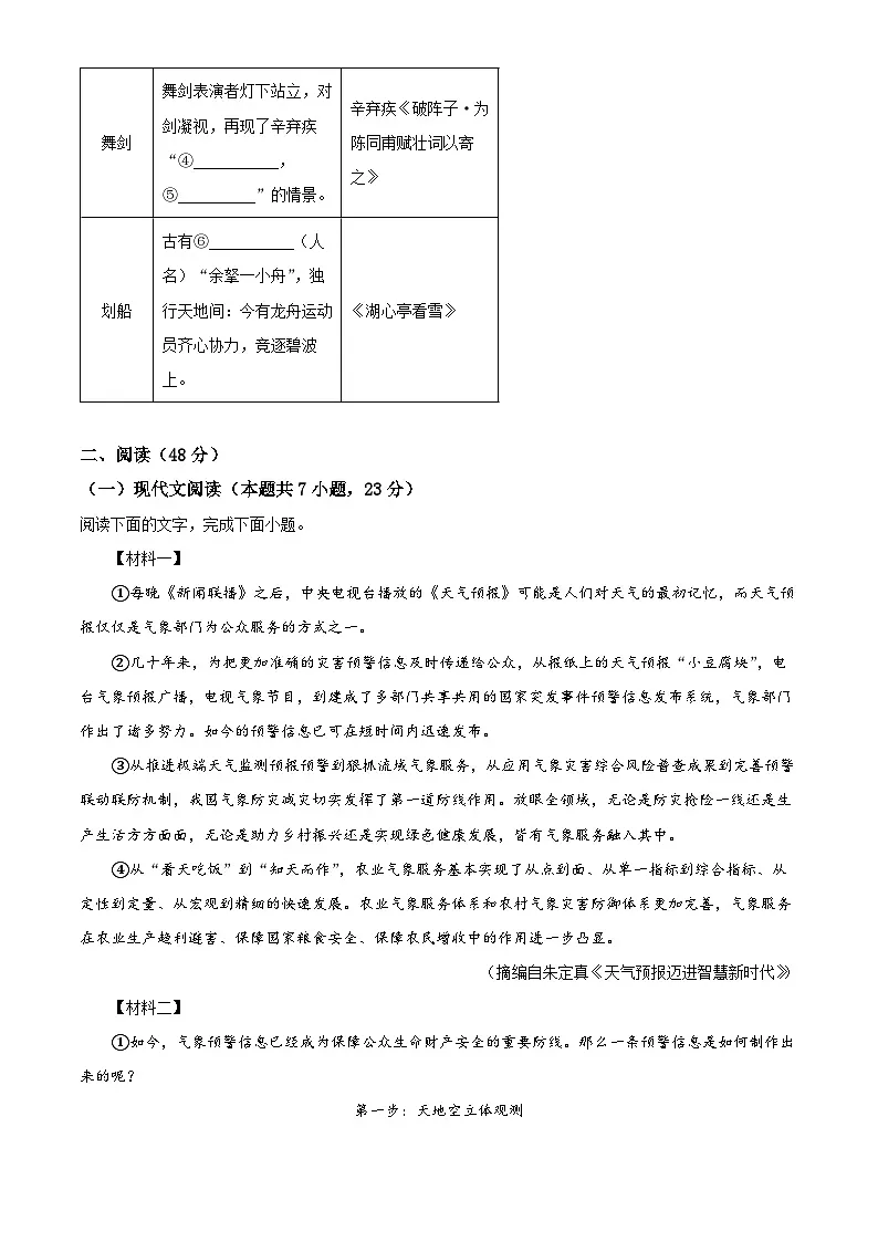 2025年广西壮族自治区中考语文真题(原卷版)第3页