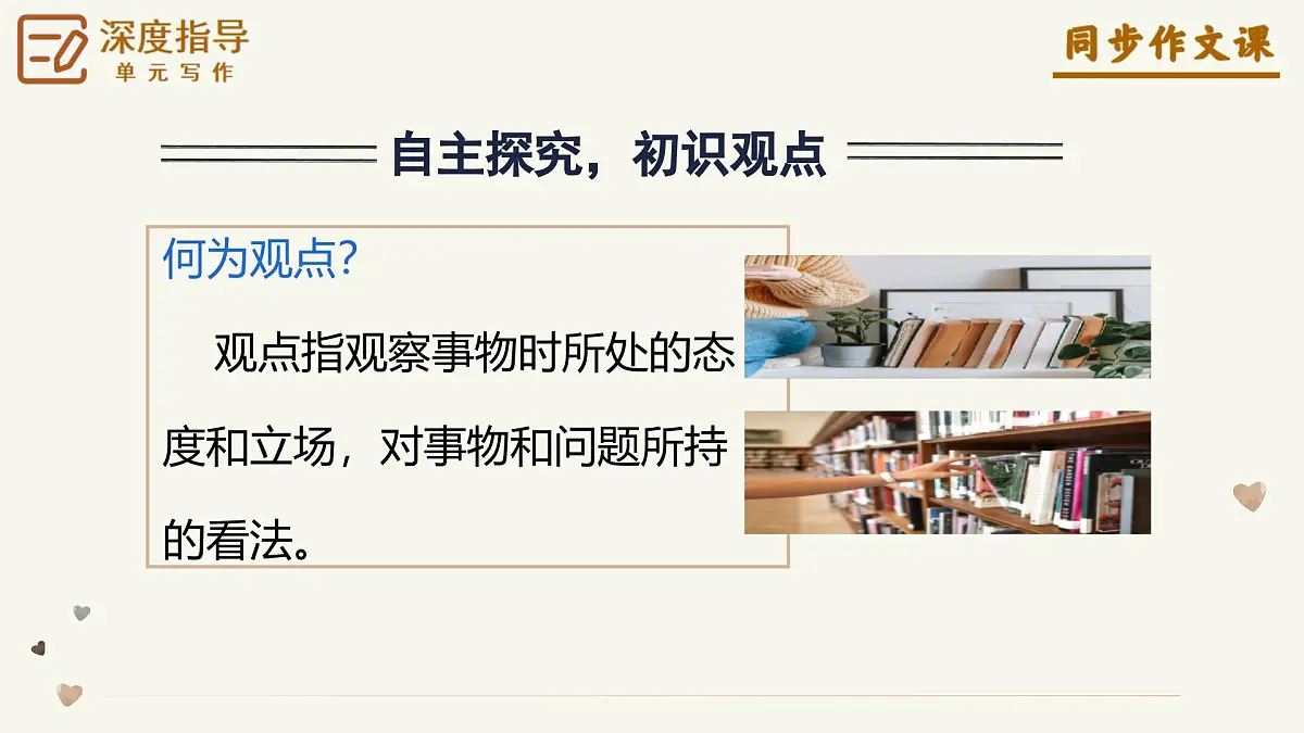 第二单元 《观点要明确》上课课件 语文统编版2024九年级上册第3页