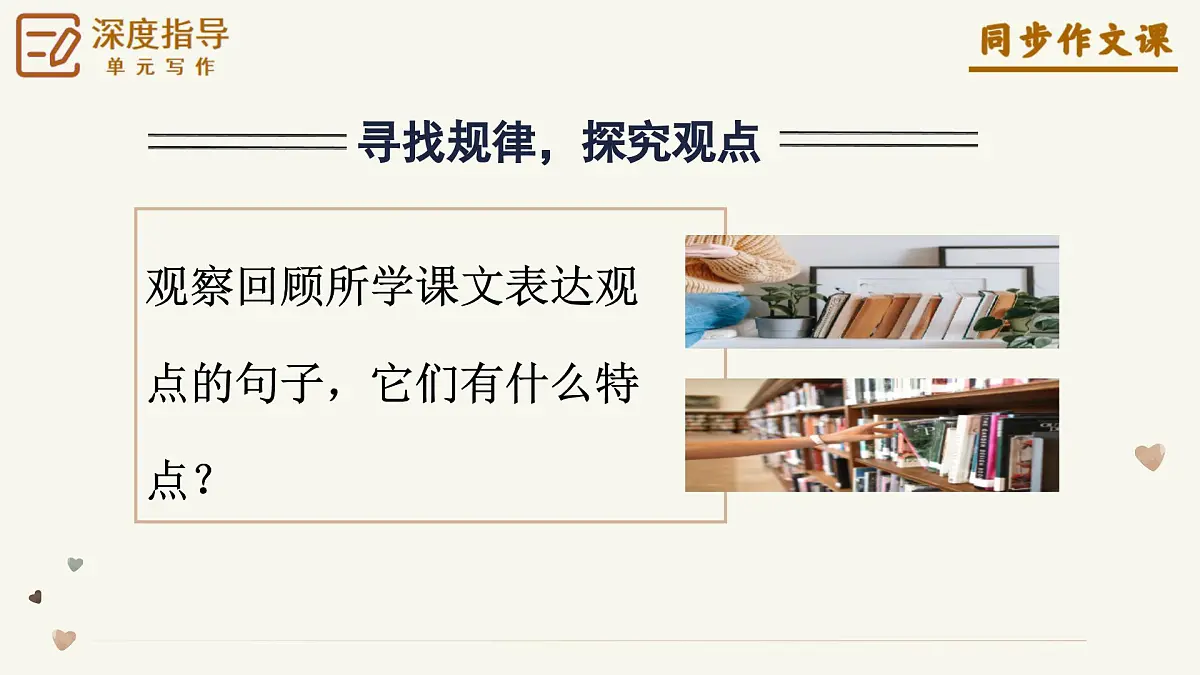 第二单元 《观点要明确》上课课件 语文统编版2024九年级上册第7页