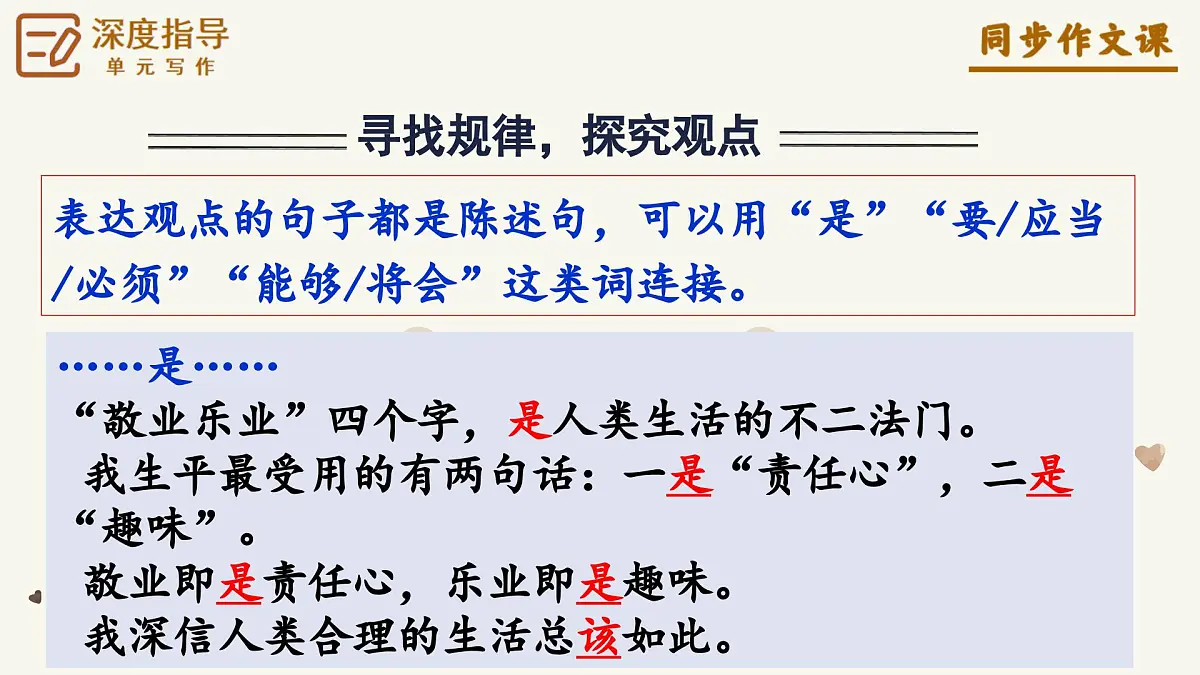 第二单元 《观点要明确》上课课件 语文统编版2024九年级上册第8页