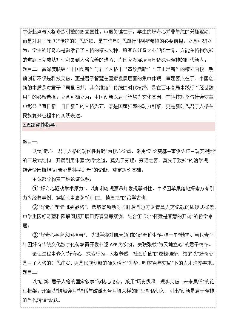 第三单元 《议论要言之有据》作文导写 语文统编版2024九年级上册(学案)第2页
