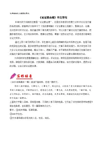 初中语文人教部编版(2024)九年级上册写作 论证要合理优质导学案及答案