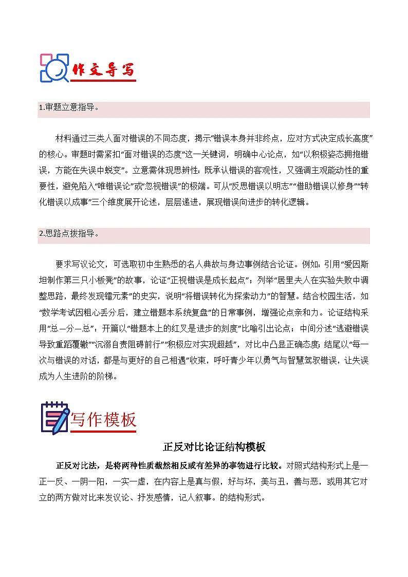 第五单元 《论证要合理》作文导写 语文统编版2024九年级上册(学案)第2页