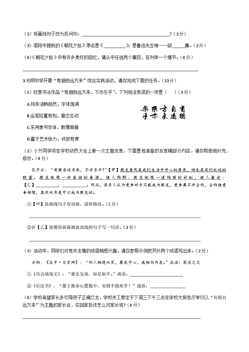宿州市2023-2024学年七年级上学期期中考试语文试题第2页
