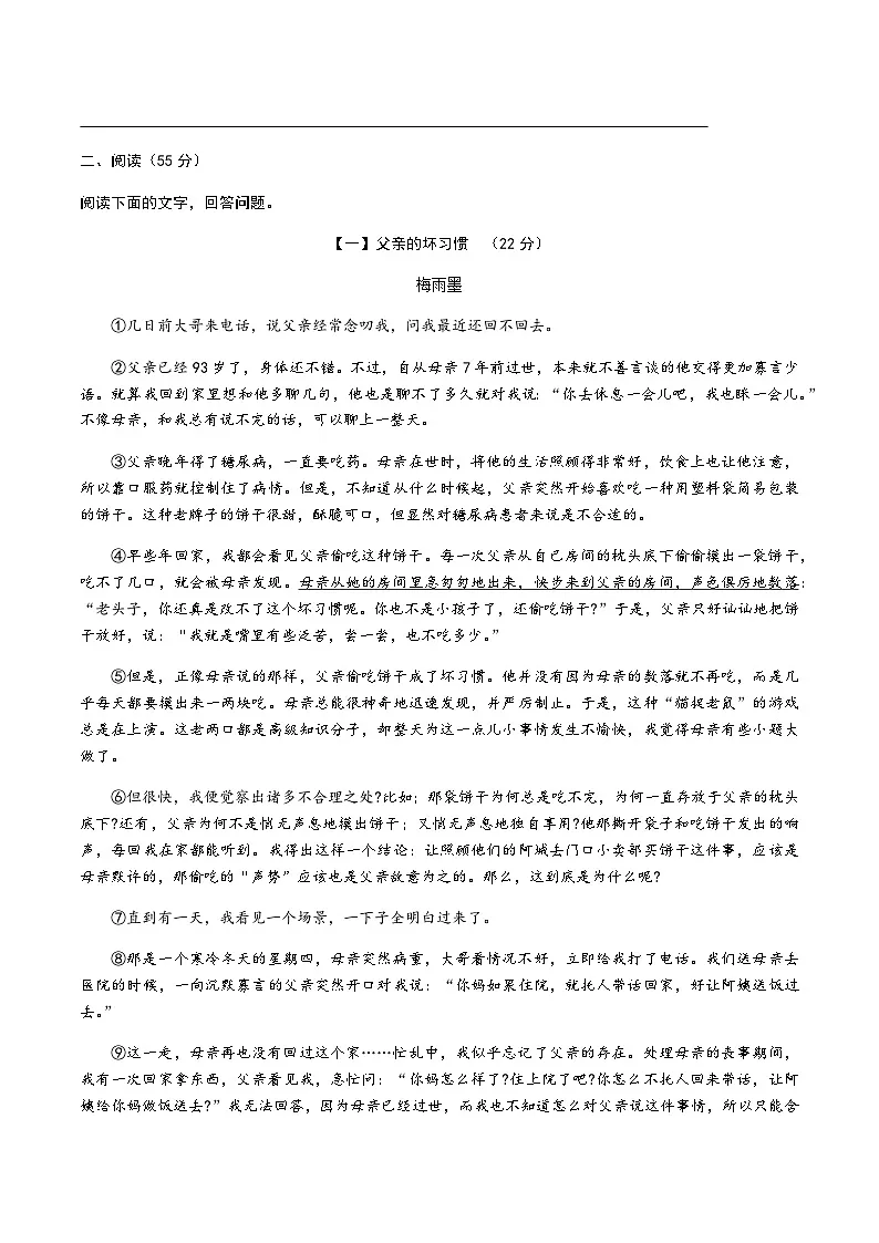 宿州市2023-2024学年七年级上学期期中考试语文试题第3页