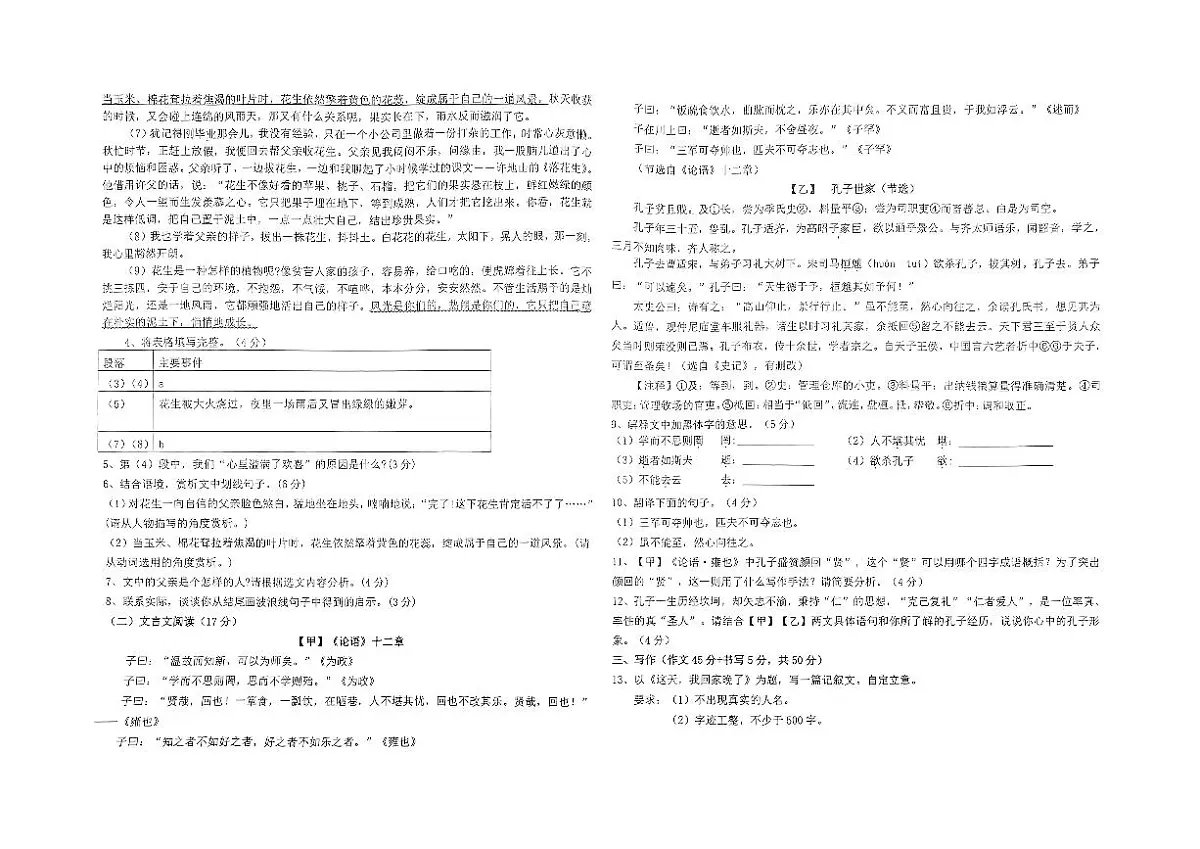 淮南市凤台县第四中学2023—2024学年七年级上学期期中考试语文试题第2页
