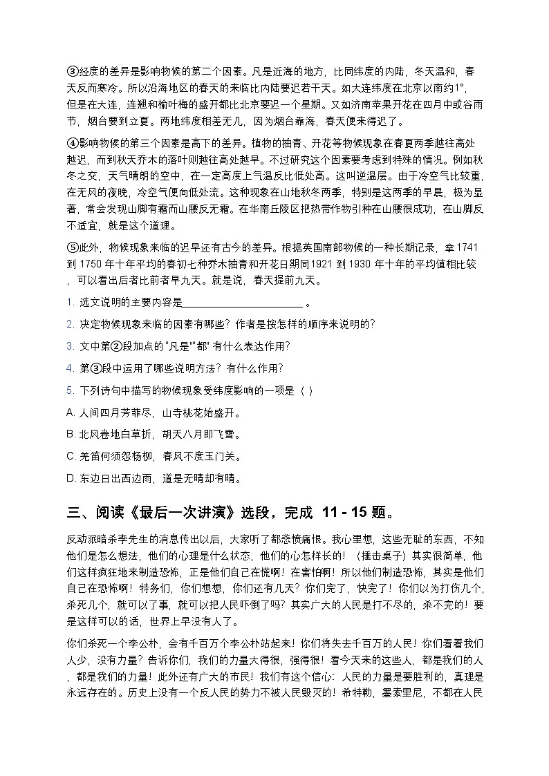 人教部编版八年级下册语文暑假作业复习巩固之09现代文阅读练习(含答案)第2页
