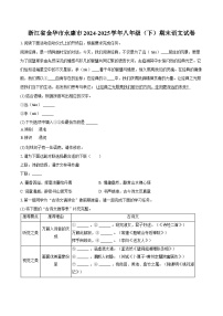 浙江省金华市永康市2024-2025学年八年级（下）期末语文试卷