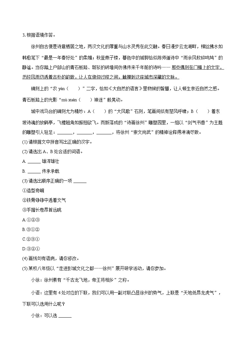 福建省南平市2024-2025学年七年级(下)期末语文模拟试卷第2页