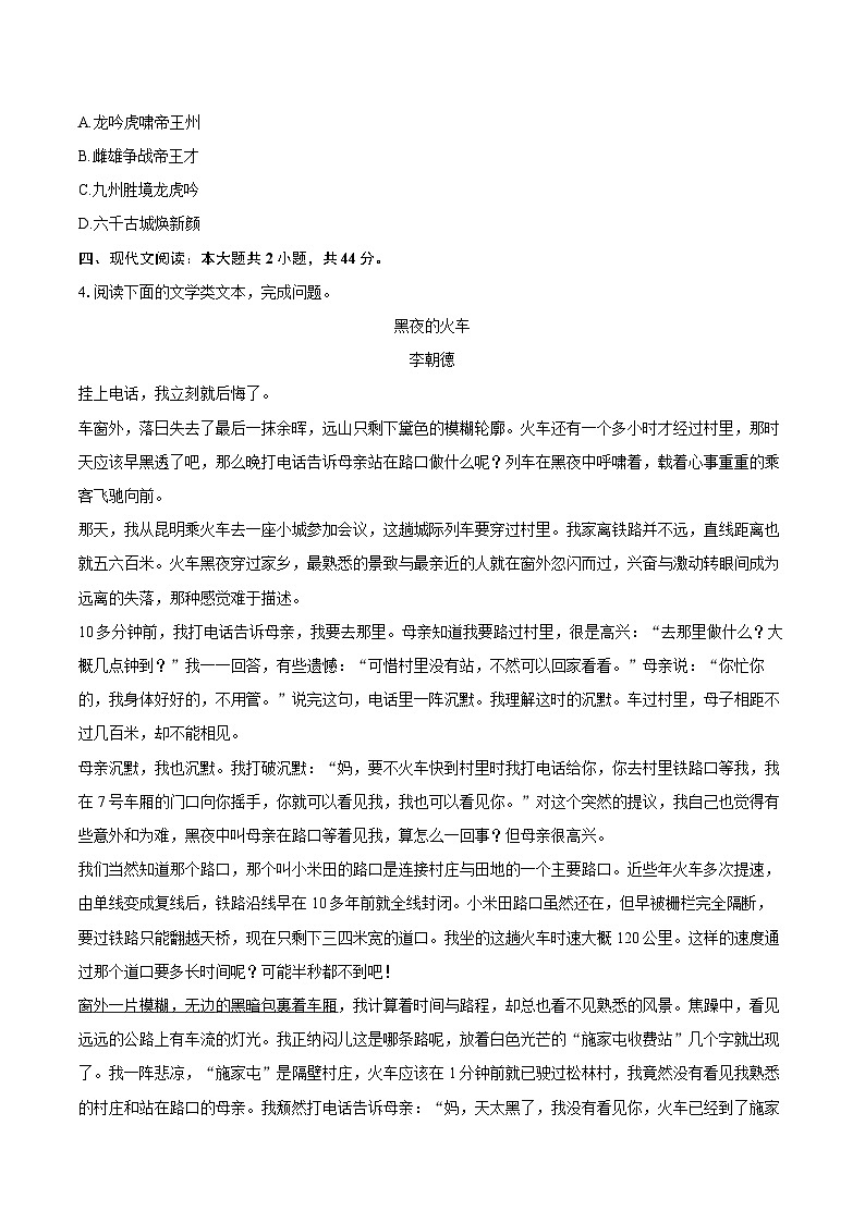 福建省南平市2024-2025学年七年级(下)期末语文模拟试卷第3页