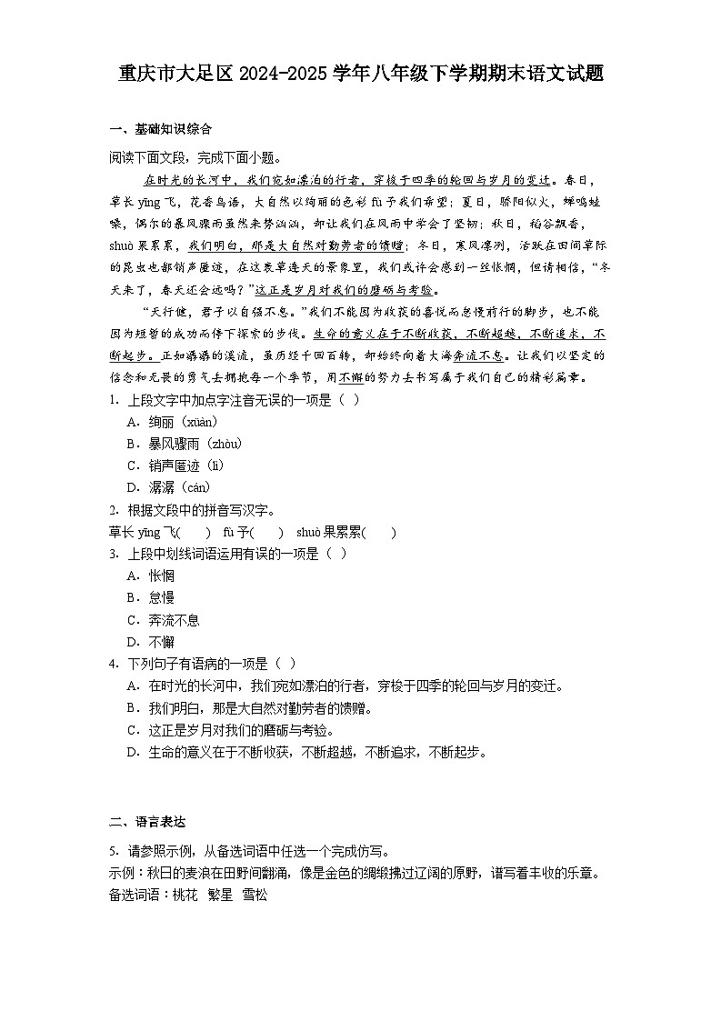重庆市大足区2024-2025学年八年级下学期期末语文试题(含答案)第1页