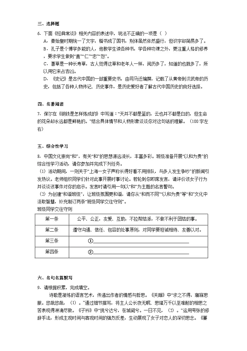 重庆市大足区2024-2025学年八年级下学期期末语文试题(含答案)第2页