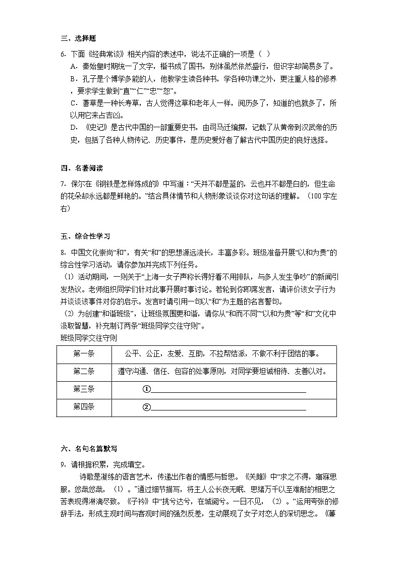 重庆市大足区2024-2025学年八年级下学期期末语文试题(含答案)第2页