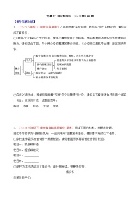 八年级下册语文——期末复习07综合性学习专项练习+参考答案