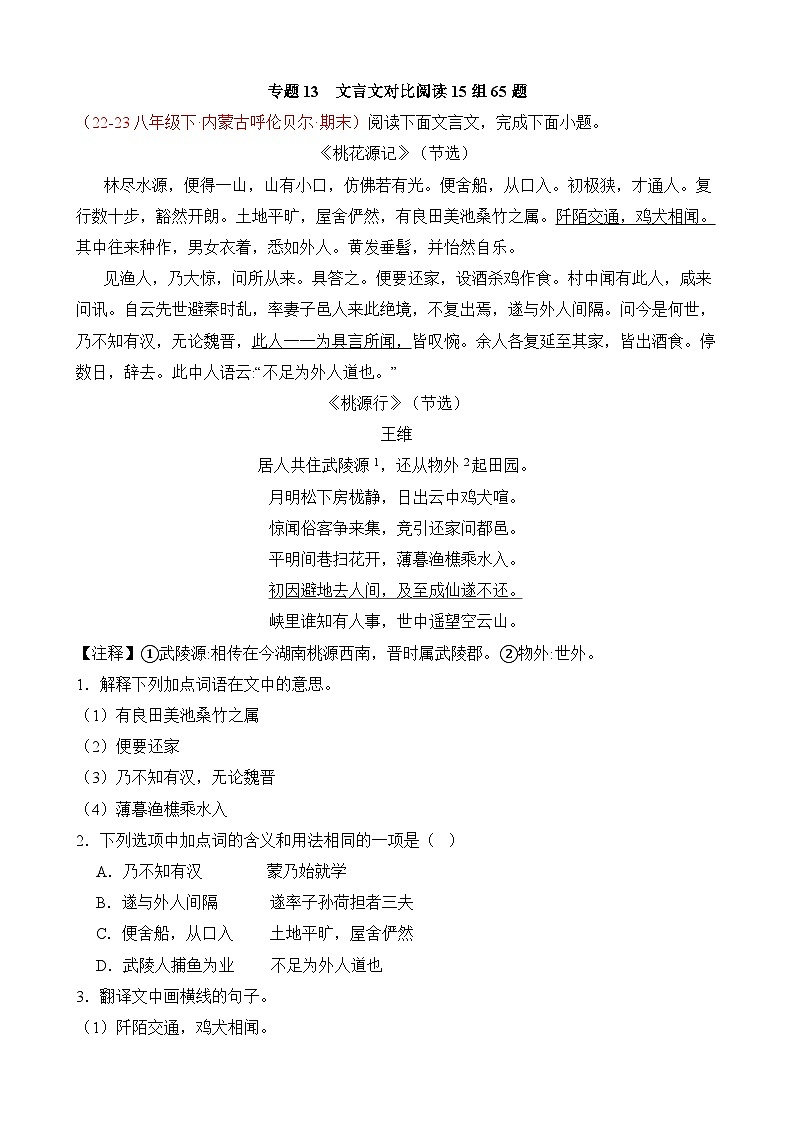 八年级下册语文——期末复习13文言文对比阅读专项练习+参考答案第1页