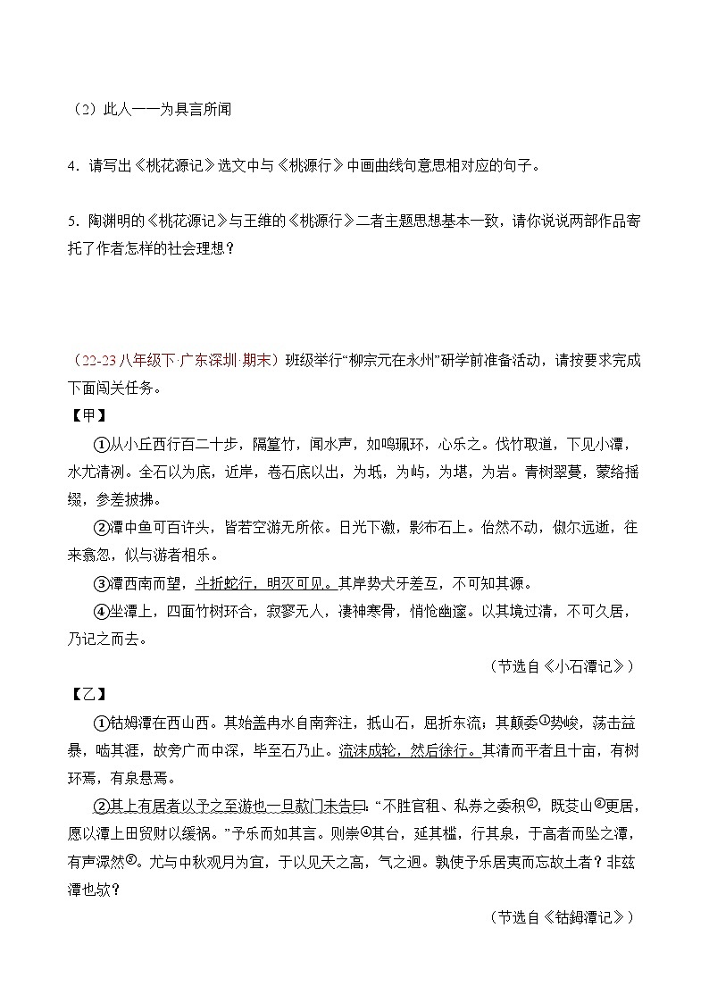 八年级下册语文——期末复习13文言文对比阅读专项练习+参考答案第2页