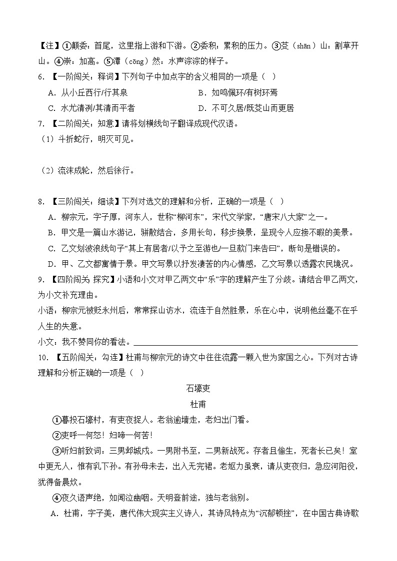 八年级下册语文——期末复习13文言文对比阅读专项练习+参考答案第3页