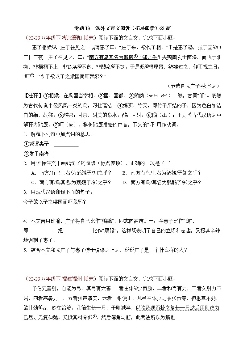 八年级下册语文——期末复习14课外文言文阅读专项练习+参考答案第1页