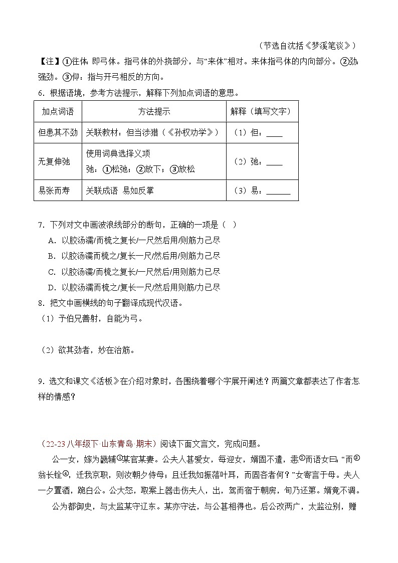 八年级下册语文——期末复习14课外文言文阅读专项练习+参考答案第2页