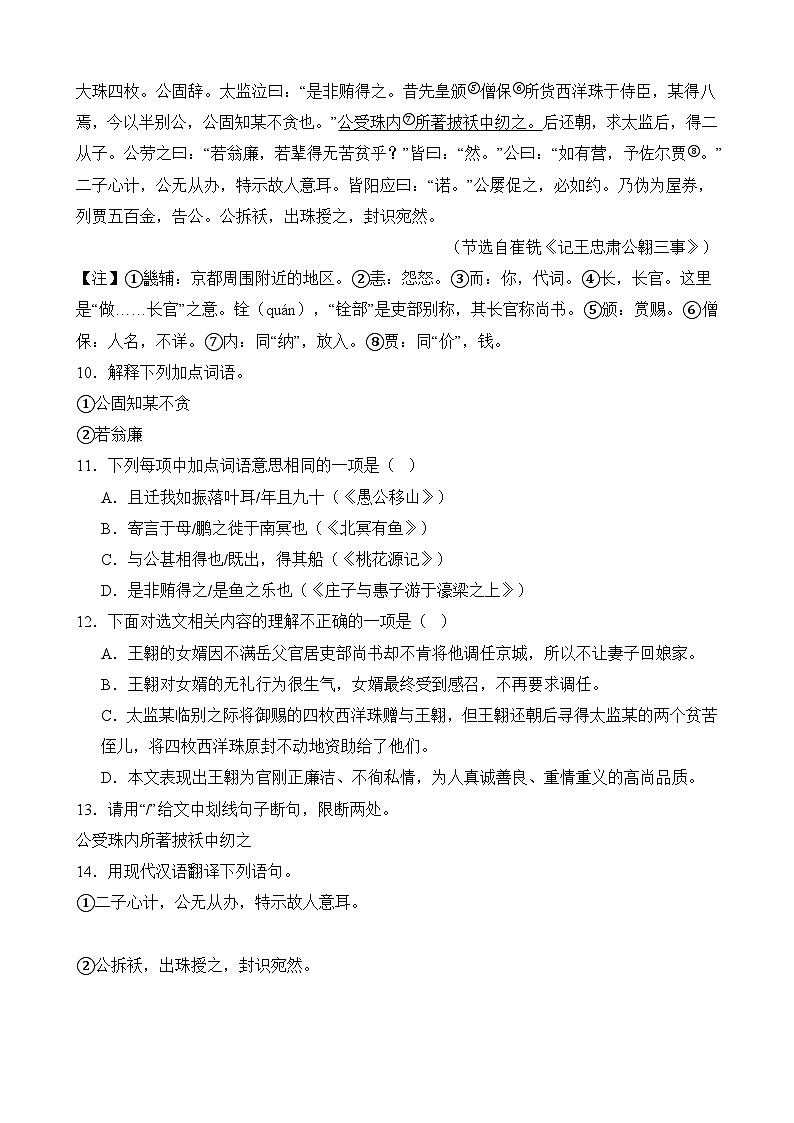 八年级下册语文——期末复习14课外文言文阅读专项练习+参考答案第3页