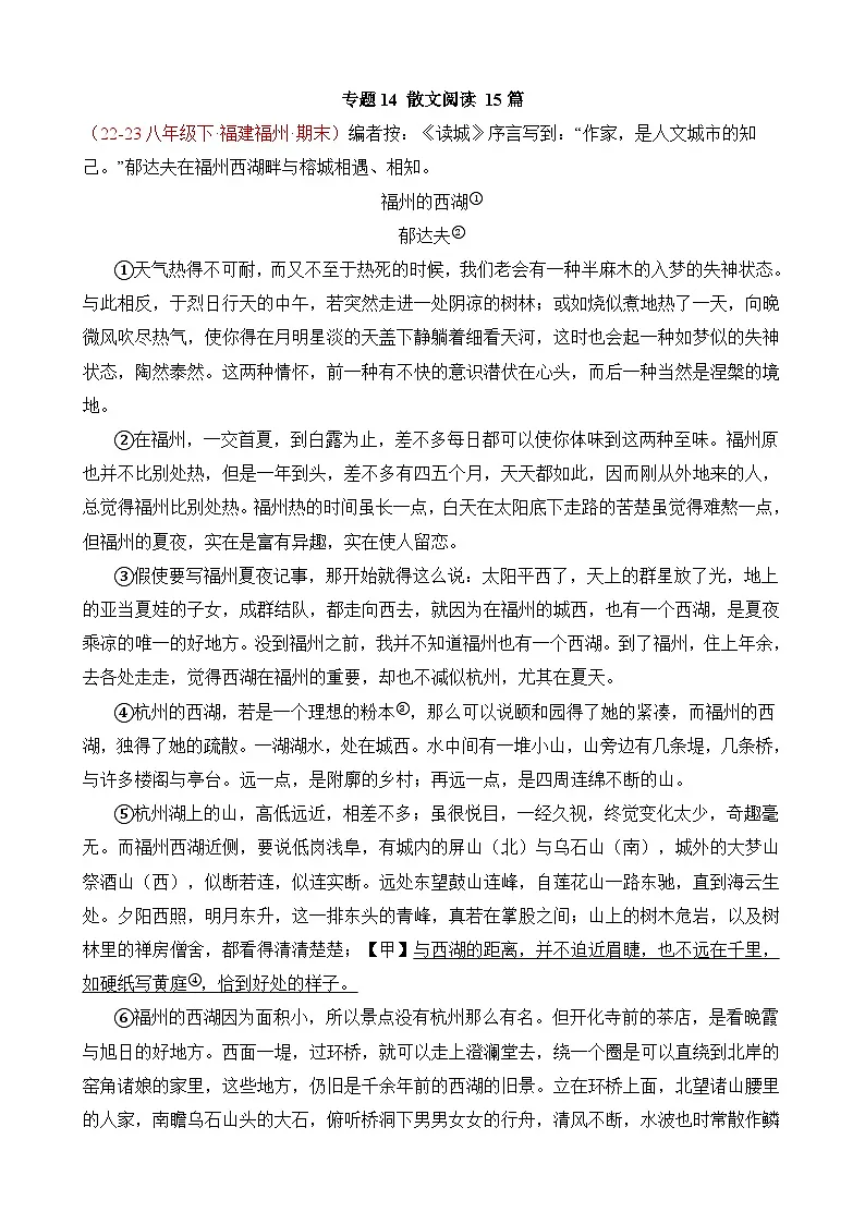 八年级下册语文——期末复习15+散文阅读专项练习+参考答案第1页